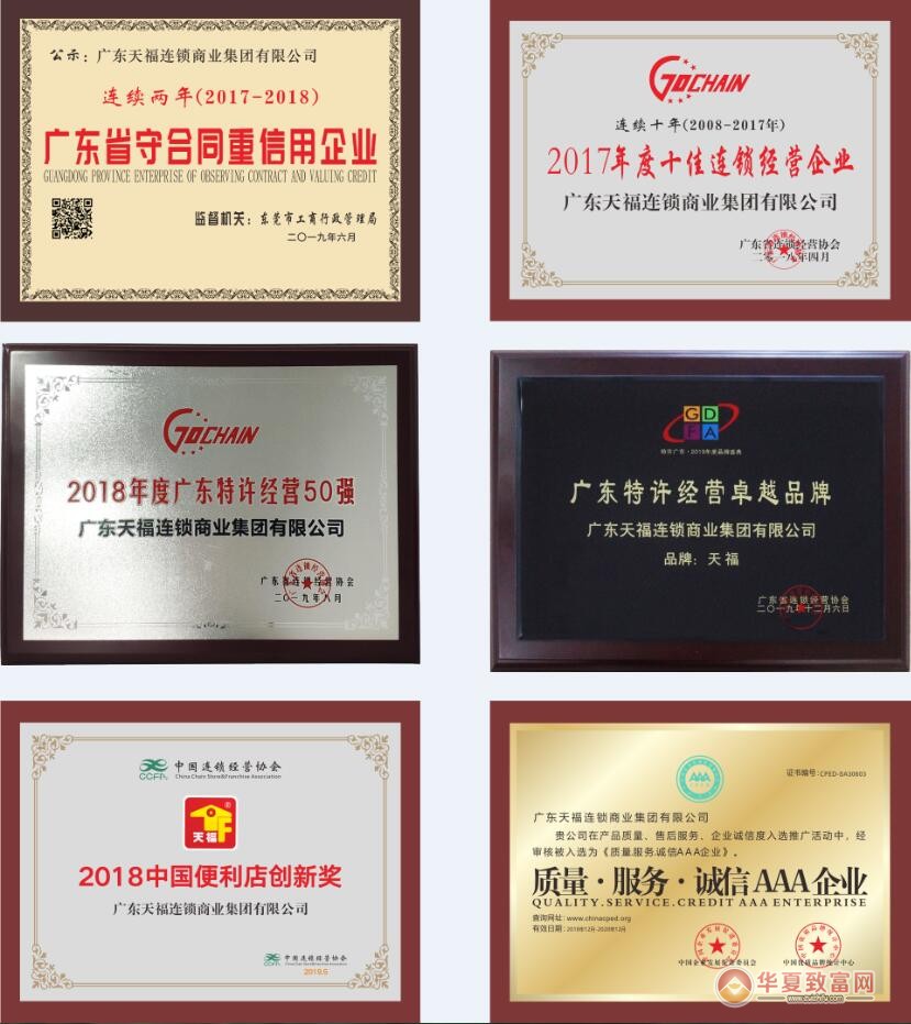 天福连锁便利店加盟